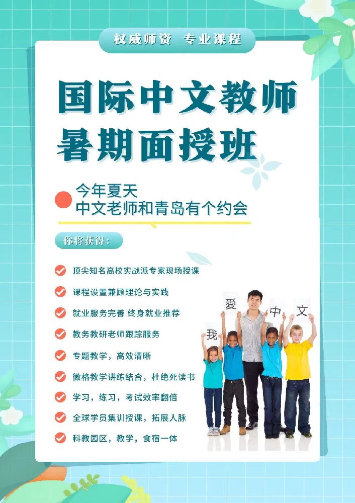 2024年国际中文教师培训暑期脱产班现已开始接受报名